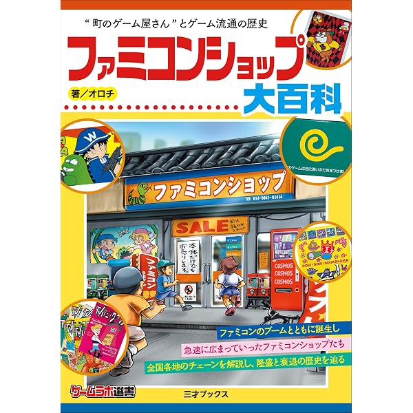 Amazon.co.jp: ファミコンクソゲー番付 (myway mook) eBook : マイ